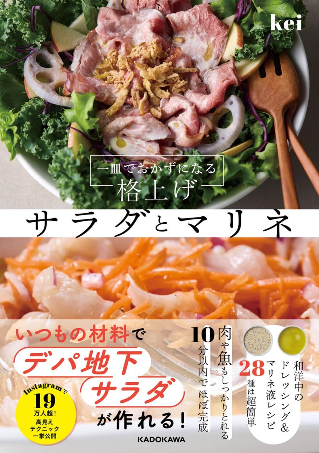 一皿でおかずになる格上げサラダとマリネ