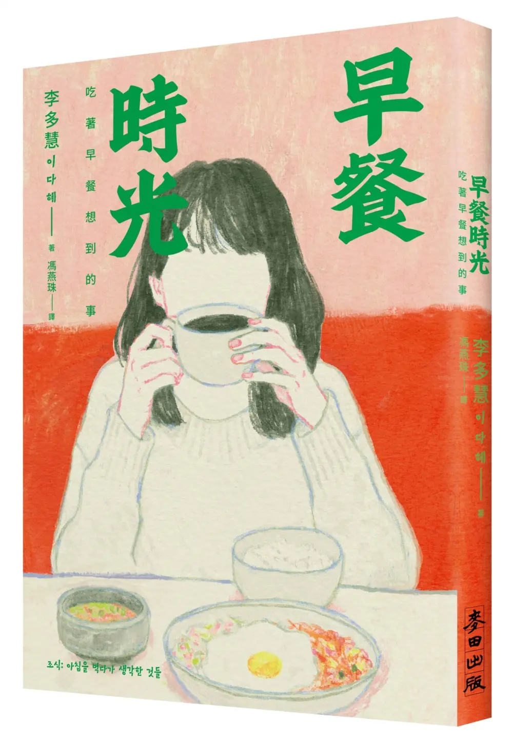 早餐時光: 吃著早餐想到的事