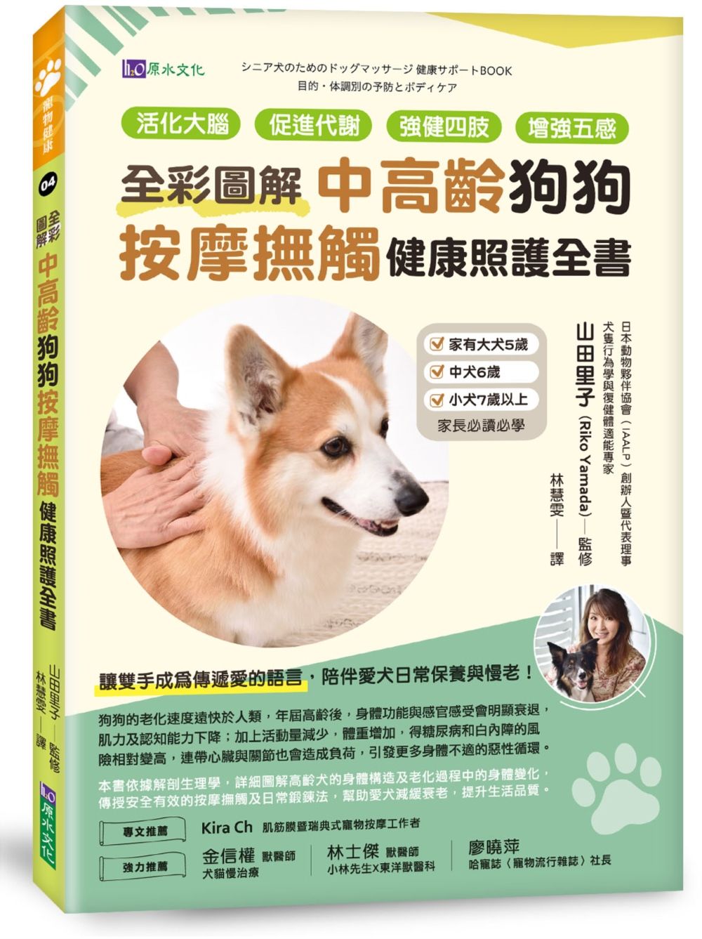 陪伴愛犬日常