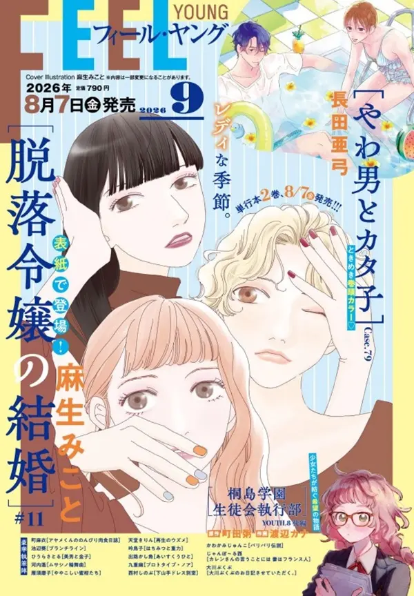 FEEL YOUNG (9月/2026)
