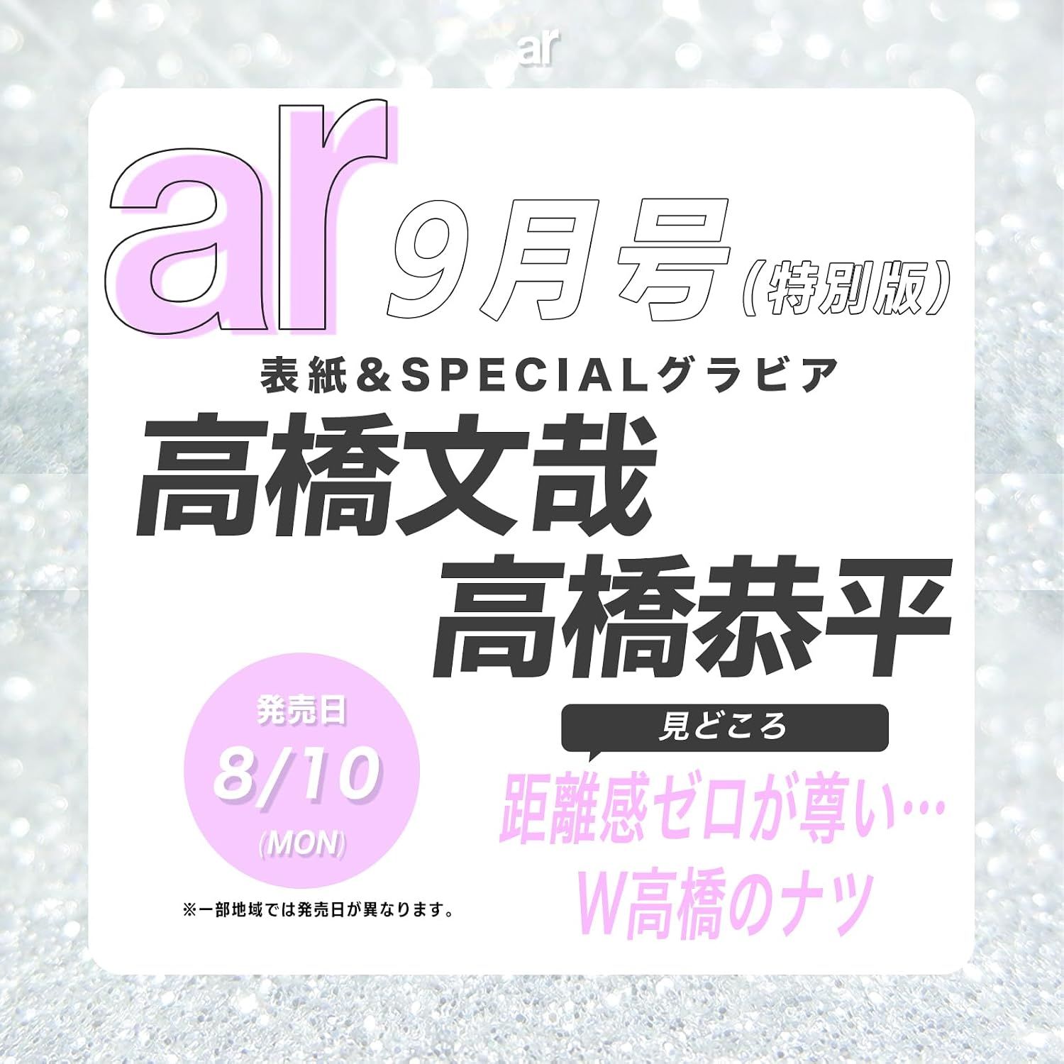 arアール (9月/増刊号/2026)