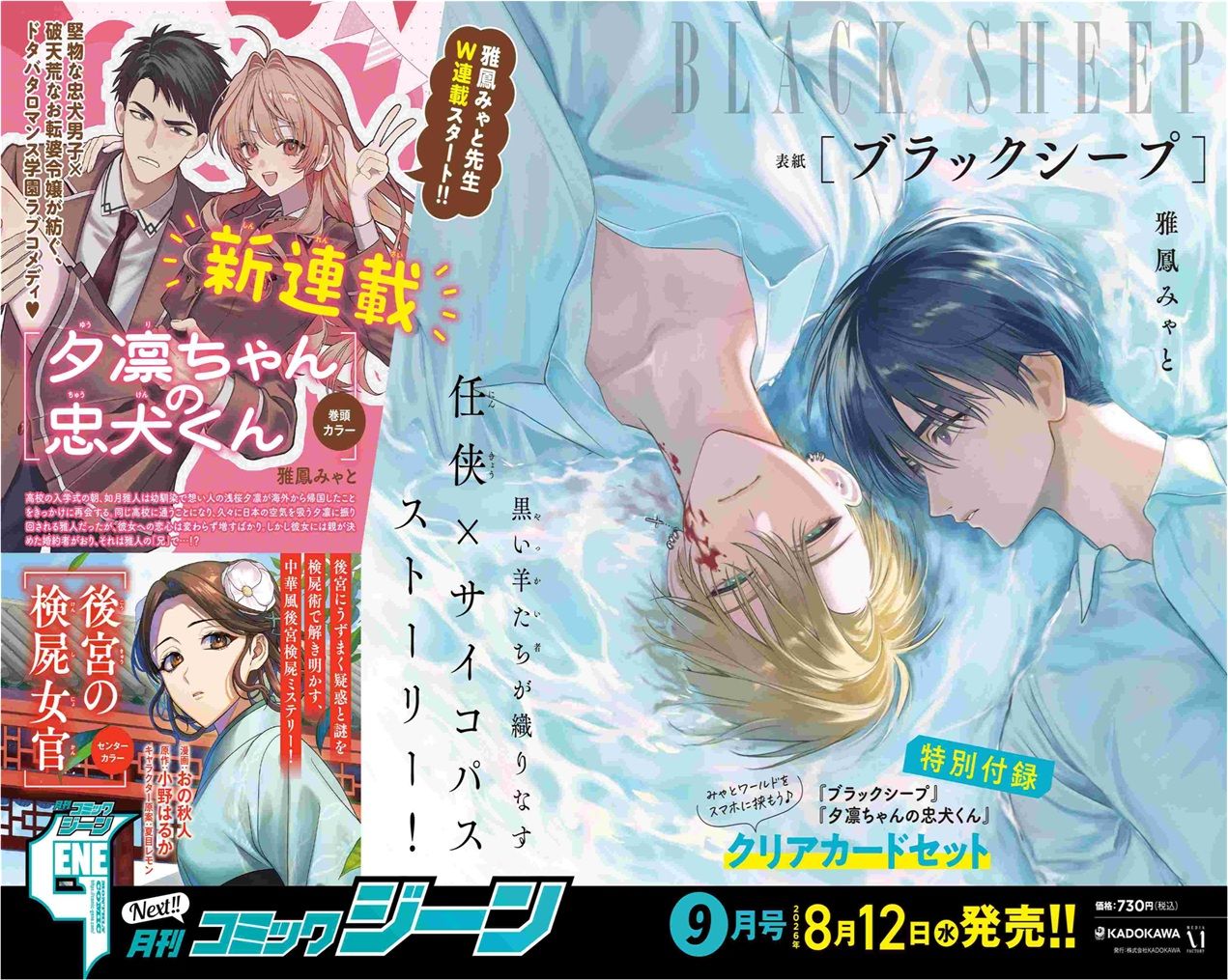 月刊コミックジーン (9月/2026/附黑羊&夕凛的忠犬透卡組)