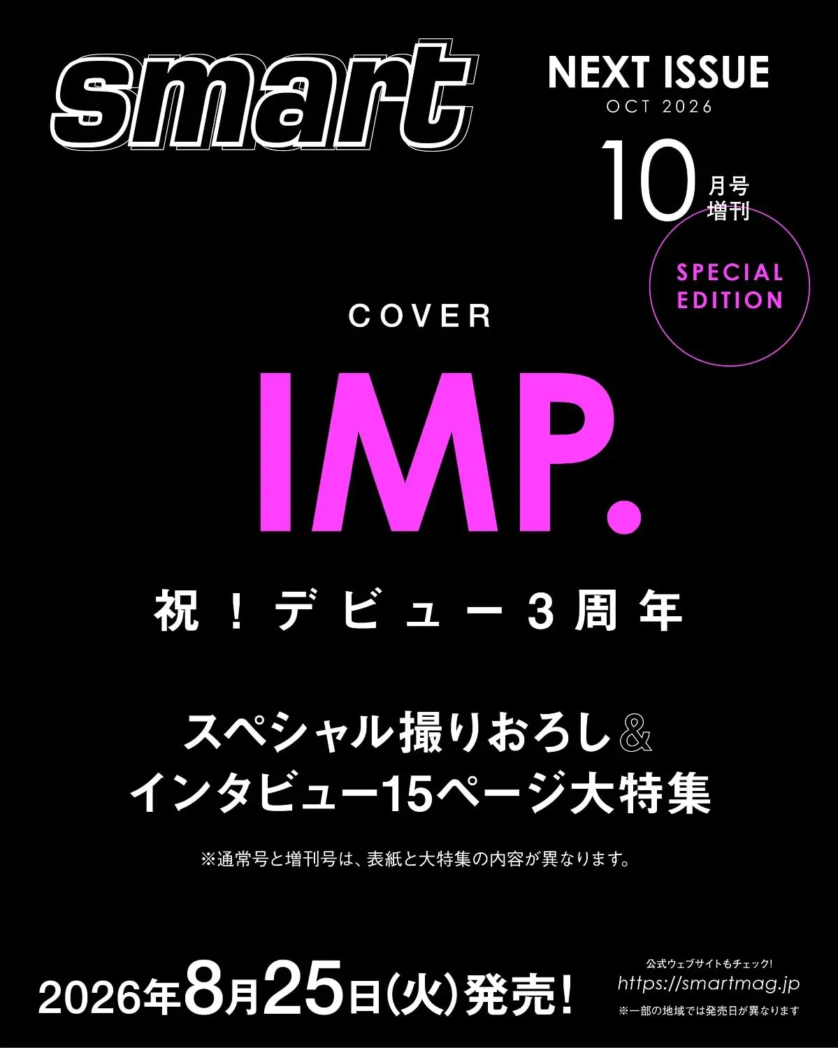 smart (10月/増刊号/2026)