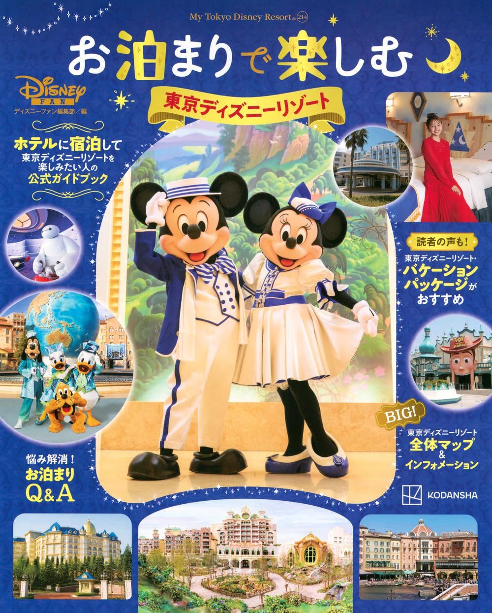 お泊まりで楽しむ東京ディズニーリゾート