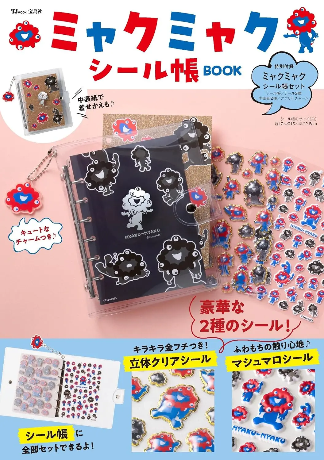 ミャクミャク シール帳BOOK (附貼紙收集本&貼紙)