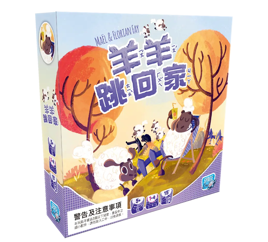 Asmodee games/ 羊羊跳回家