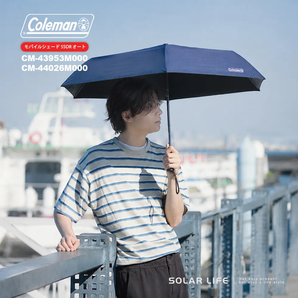 Coleman 自動晴雨傘55 / 海軍藍 CM-43953