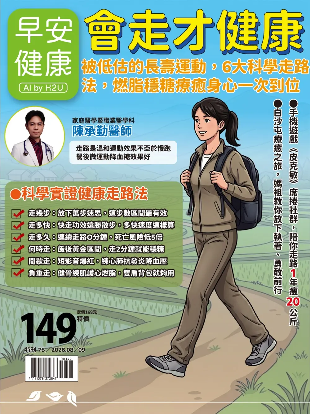 早安健康專刊: 會走才健康