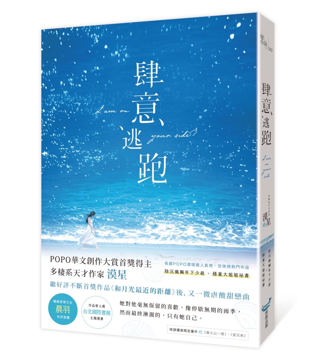 肆意逃跑