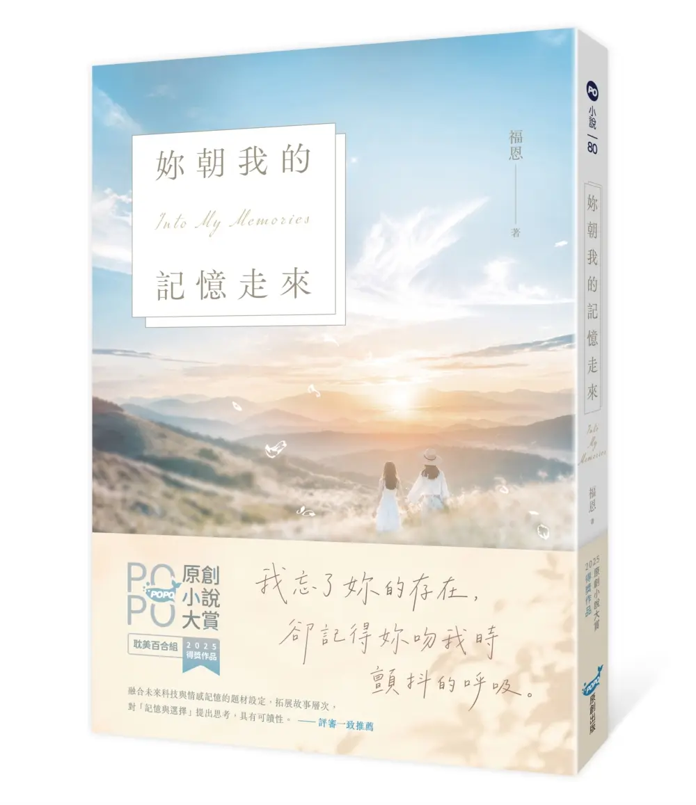 妳朝我的記憶走來