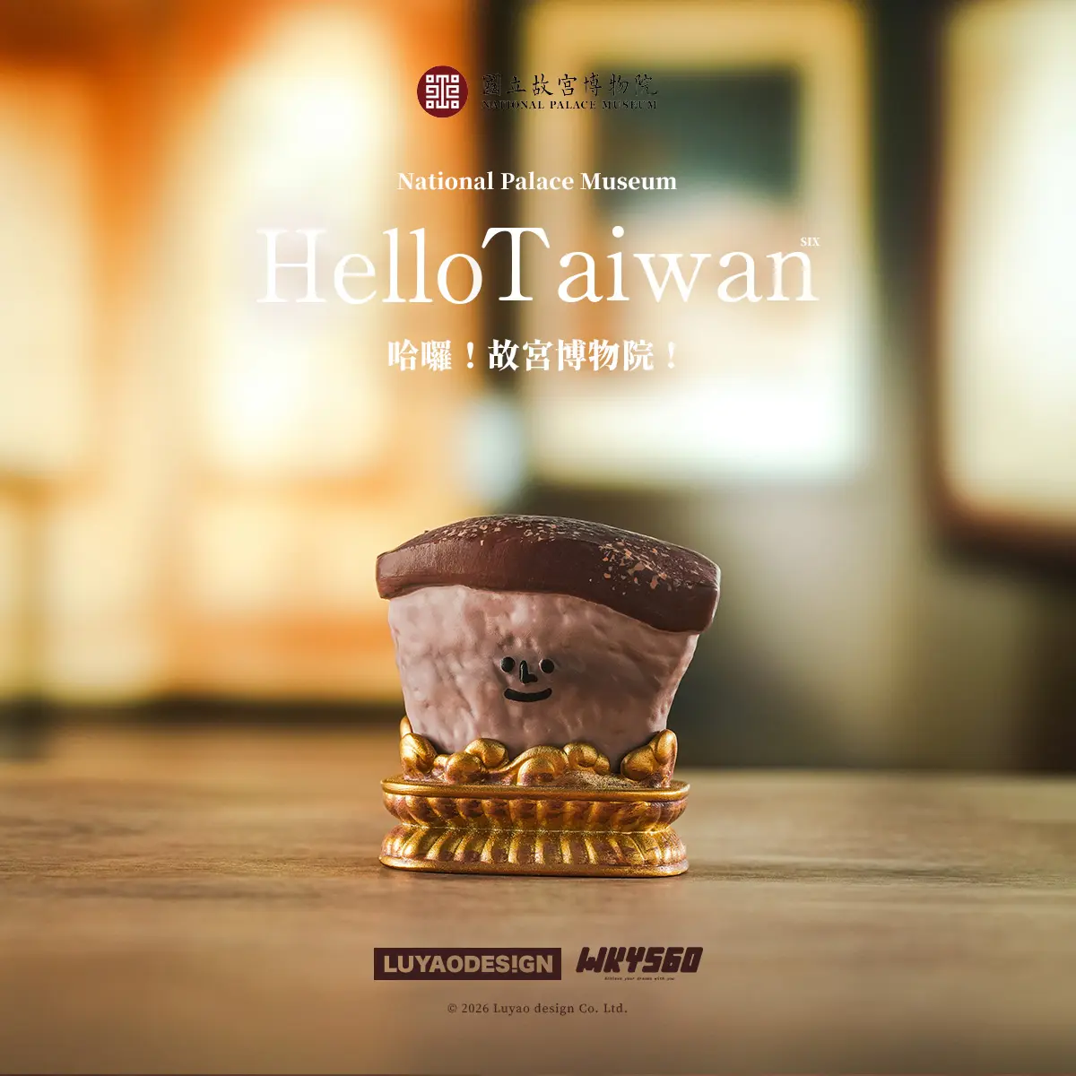 路遙圓創HelloTaiwan故宮文物系列盒玩/ 隨機單抽
