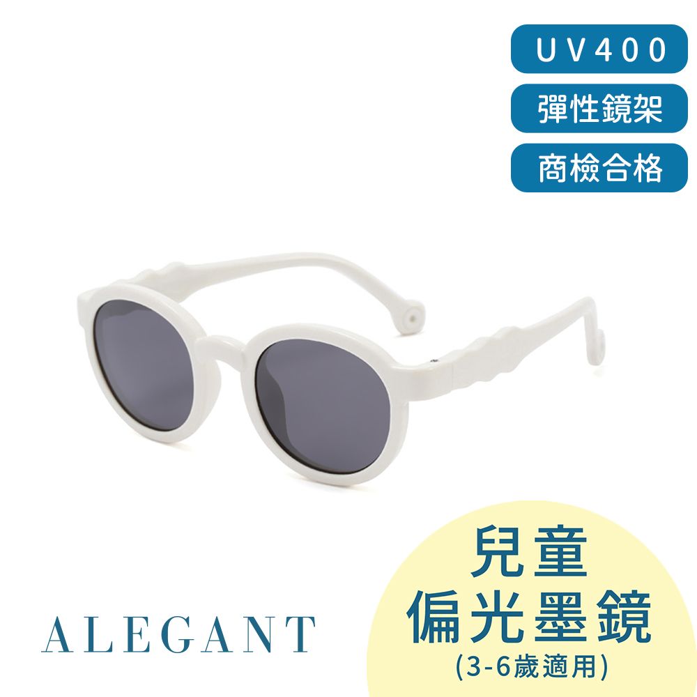 ALEGANT萌寶時尚3-6歲嬰幼兒專用輕量彈性太陽眼鏡/UV400圓框偏光墨鏡(附外出可拆裝防掉掛繩)/ 雪糕白