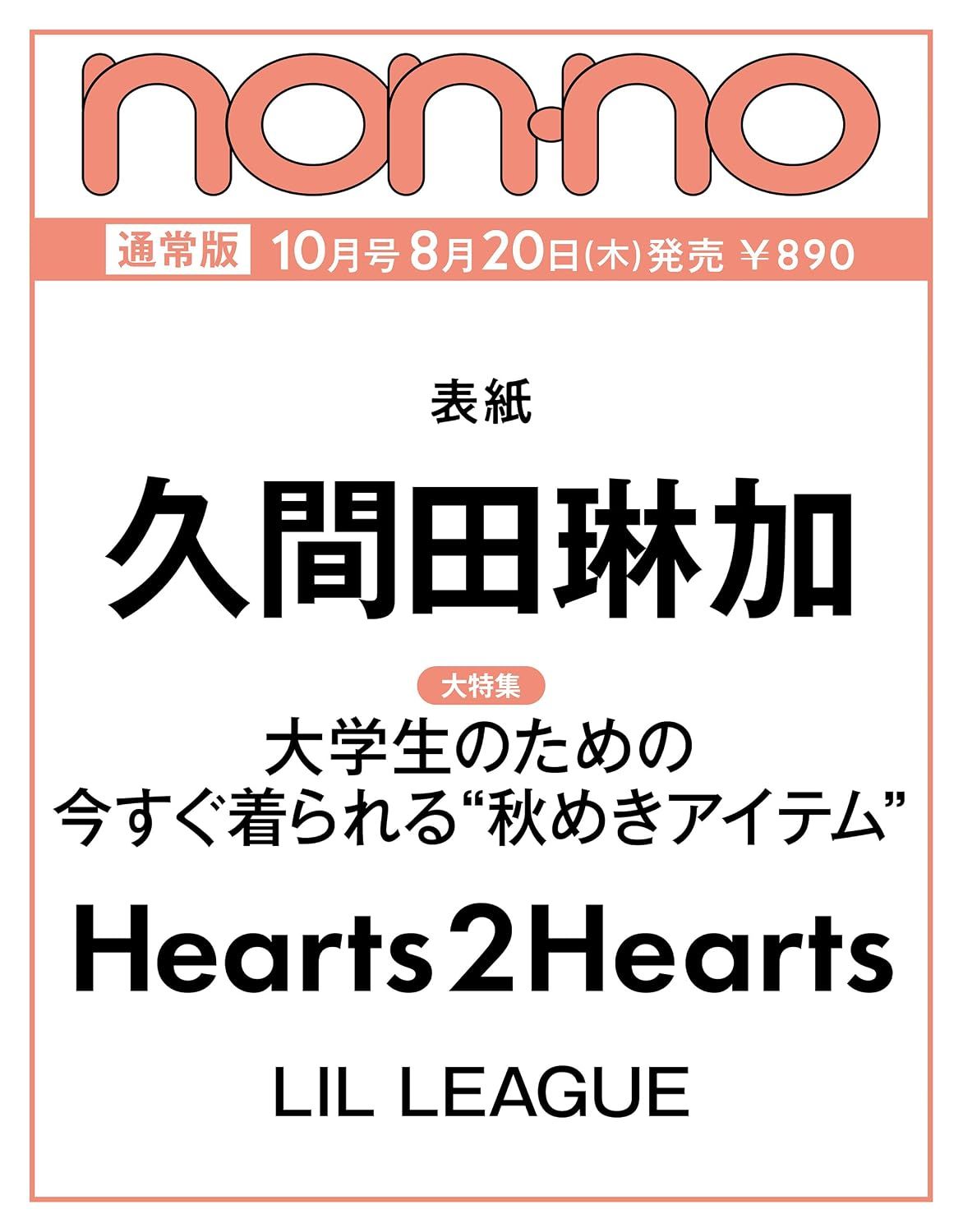 non-no (10月/2026)