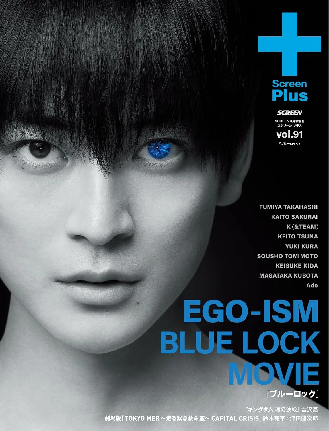 SCREEN+ (9月/2026): BLUE LOCK特集 キングダム魂の決戦