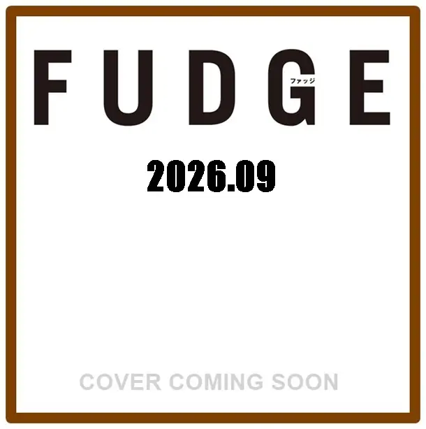 FUDGE (9月/No..278/2026)