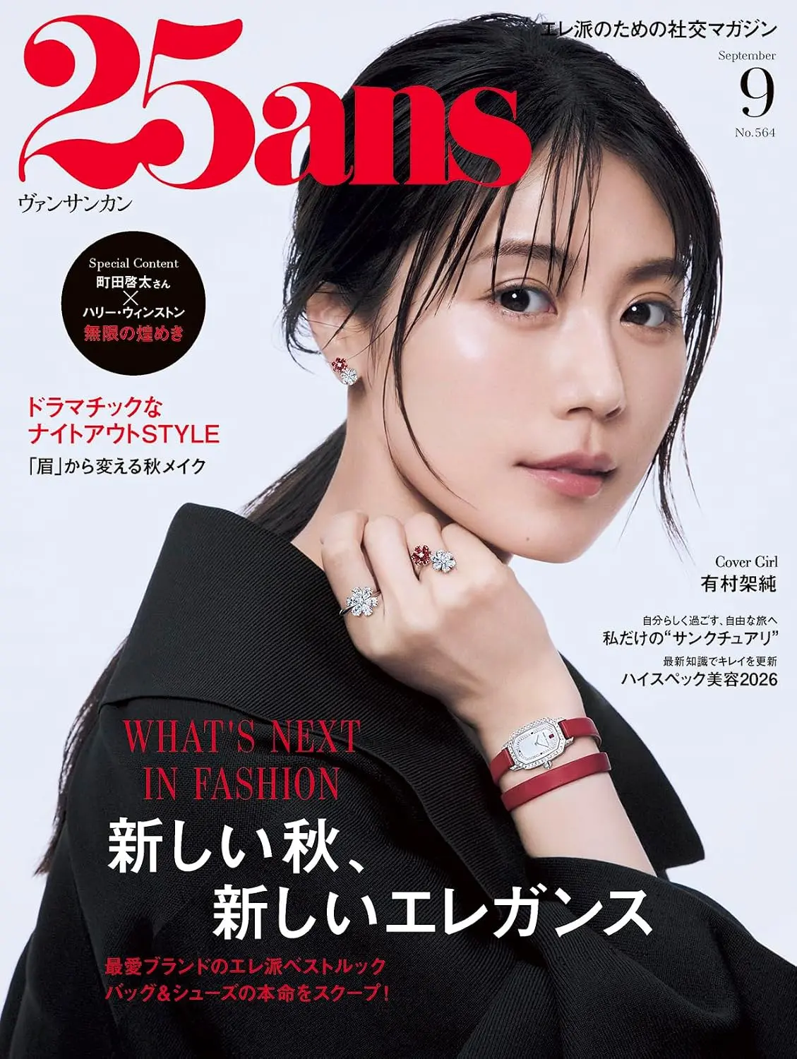 25ans (9月/2026)