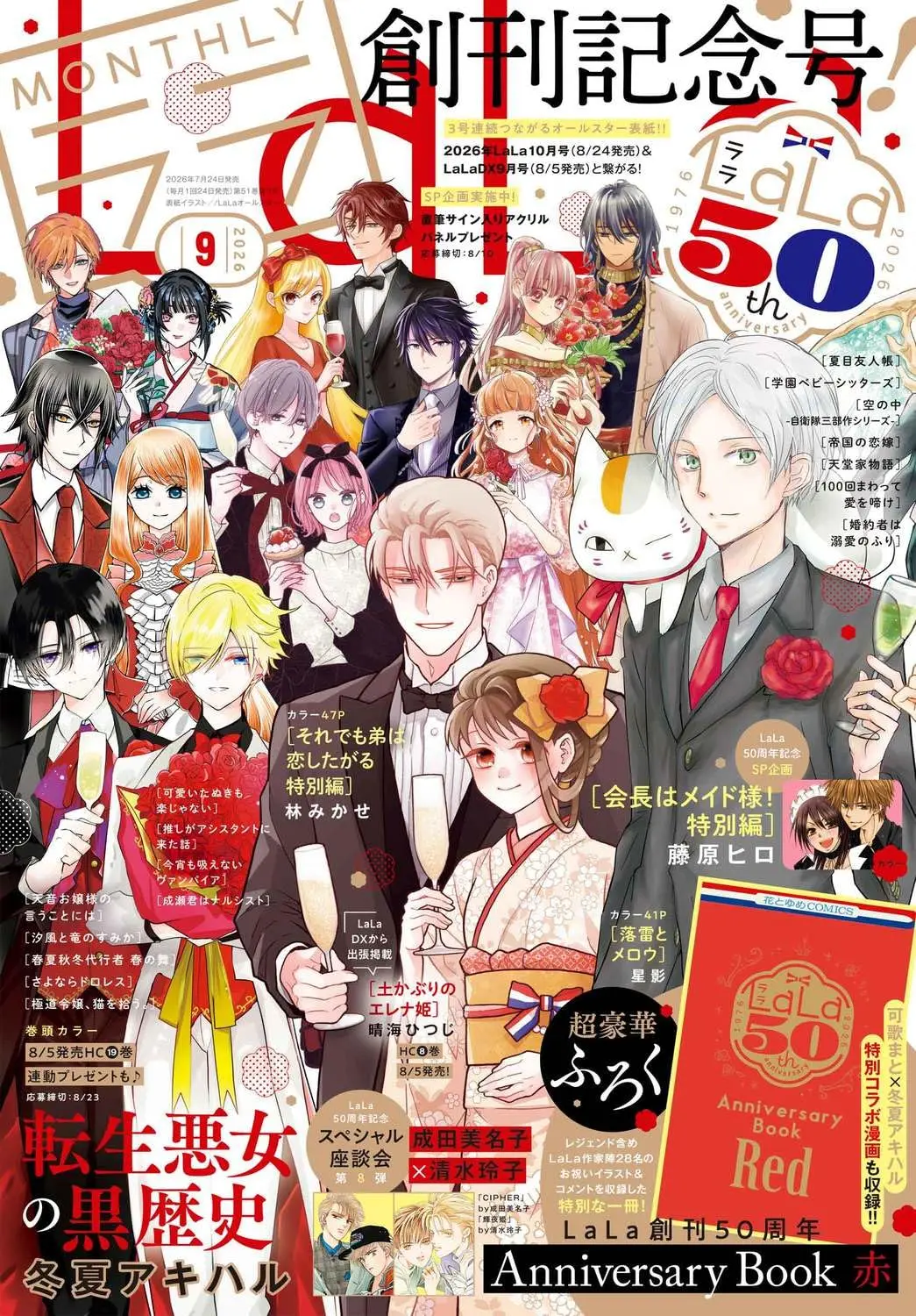 LA LA (9月/2026/附LA LA 50週年紀念別冊 紅)