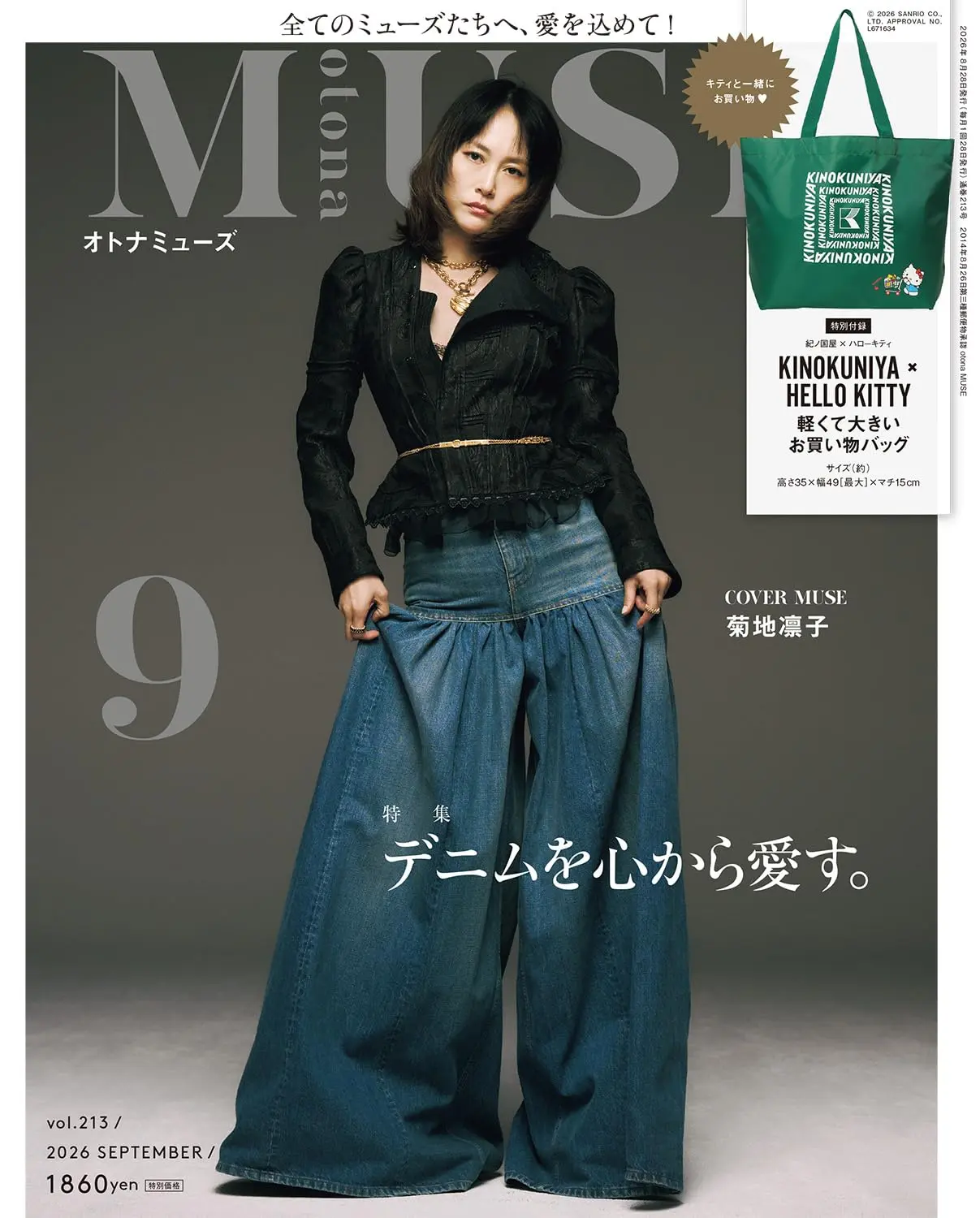 otona MUSEオトナミューズ (9月/2026/附HELLO KITTY×紀之國屋KINOKUNIYA托特包)