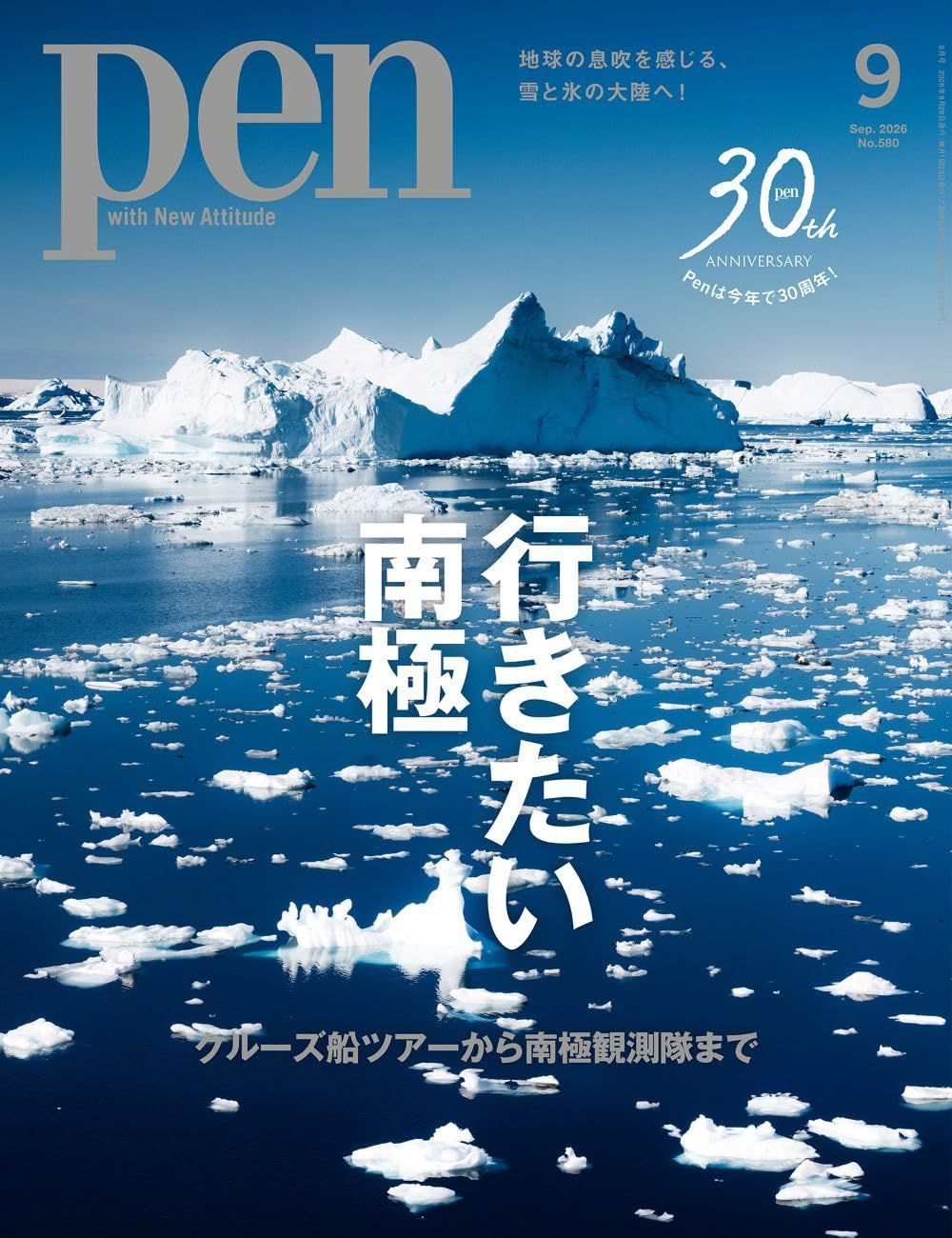 pen (9月/2026)
