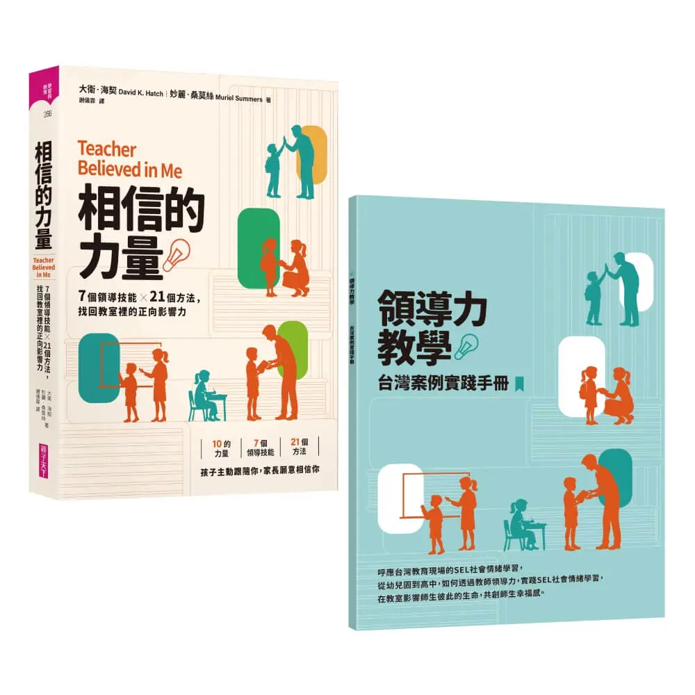 重建彼此信任的教育夥伴關係