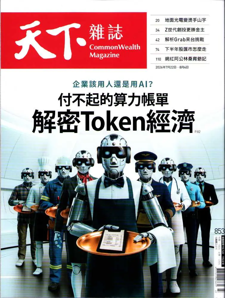 天下雜誌, 27期