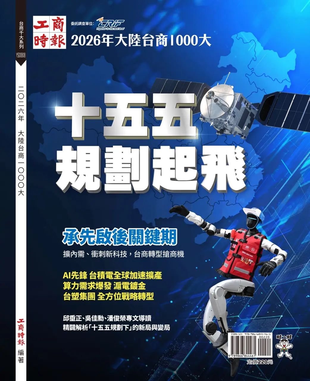 2026年大陸台商1000大