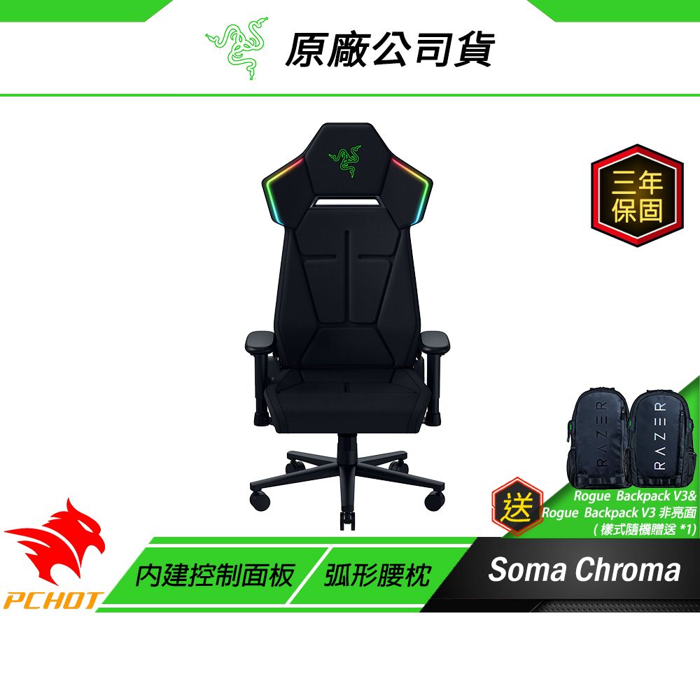 Razer 雷蛇 Soma Chroma 電競椅 內置腰枕 泡棉坐墊 多功能控制面板 RGB燈效 電腦椅 辦公椅 賽車椅