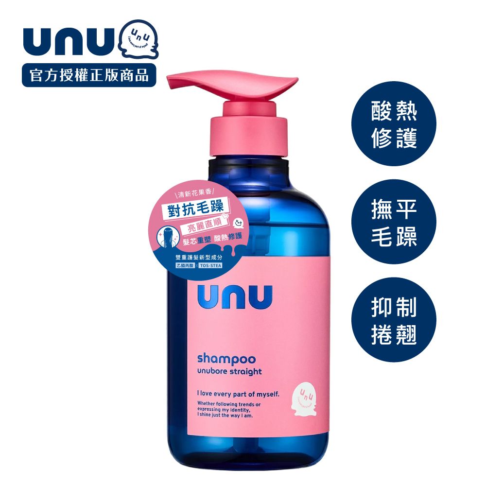 UNU 自我直順洗髮精450ml