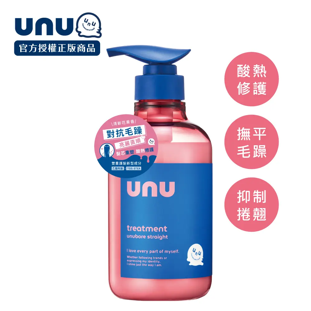 UNU 自我直順護髮素450g