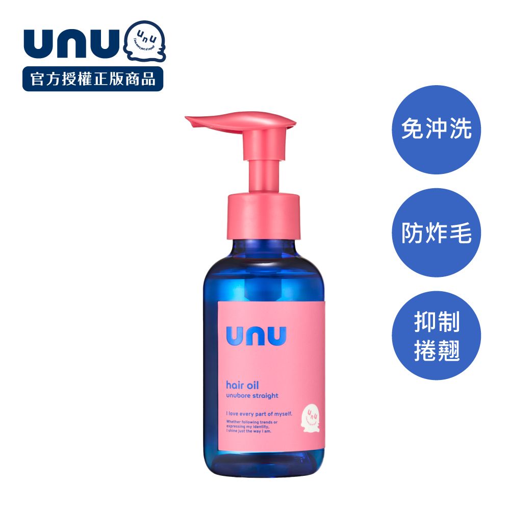 UNU 自我直順免沖洗護髮油100ml