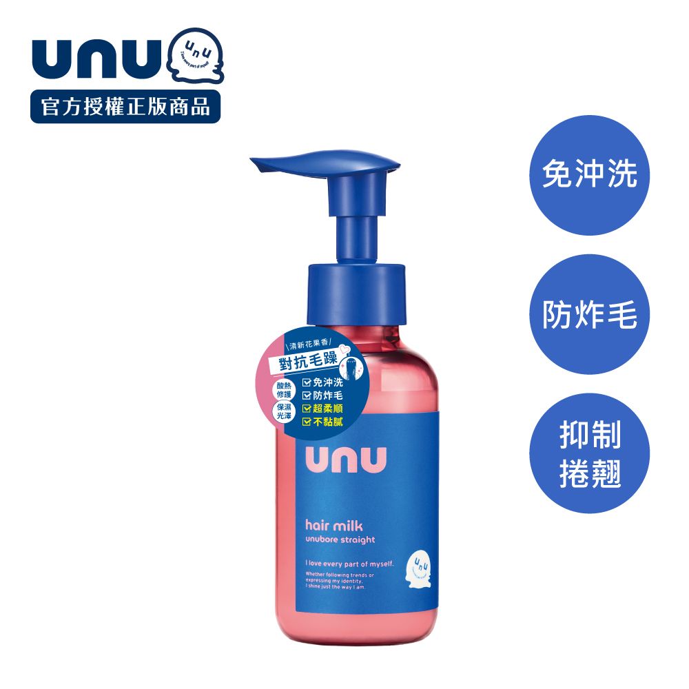 UNU 自我直順免沖洗護髮乳100ml