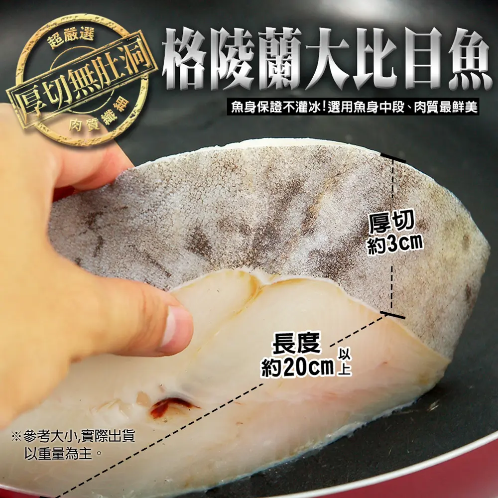 【築地一番鮮】特大2L / 格陵蘭大比目魚 4片 / 380g/片 / 嚴選無肚洞、包冰10%