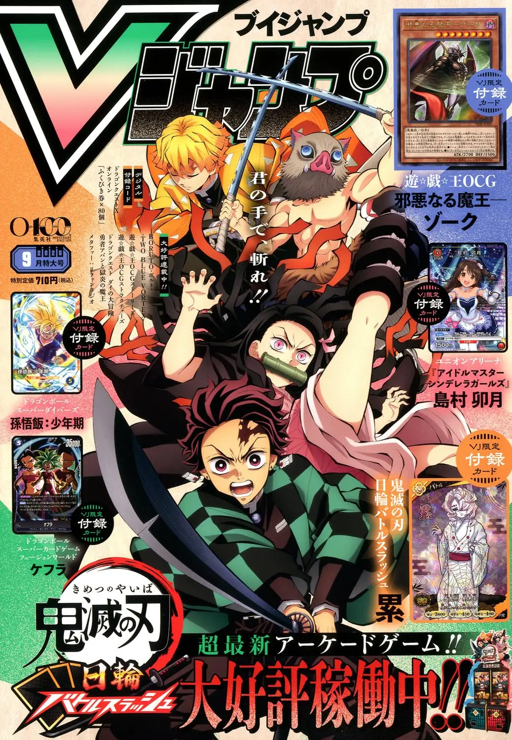 Vジャンプ (9月/2026/附遊戲王邪惡魔王佐克卡片&七龍珠卡片2枚組&鬼滅之刃卡片&偶像大師灰姑娘女孩島村卯月卡片&遊戲序號)