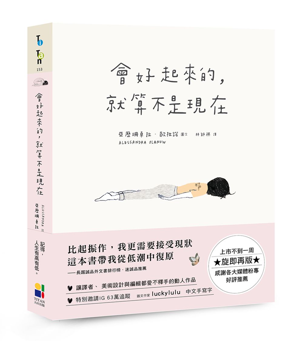 會好起來的, 就算不是現在