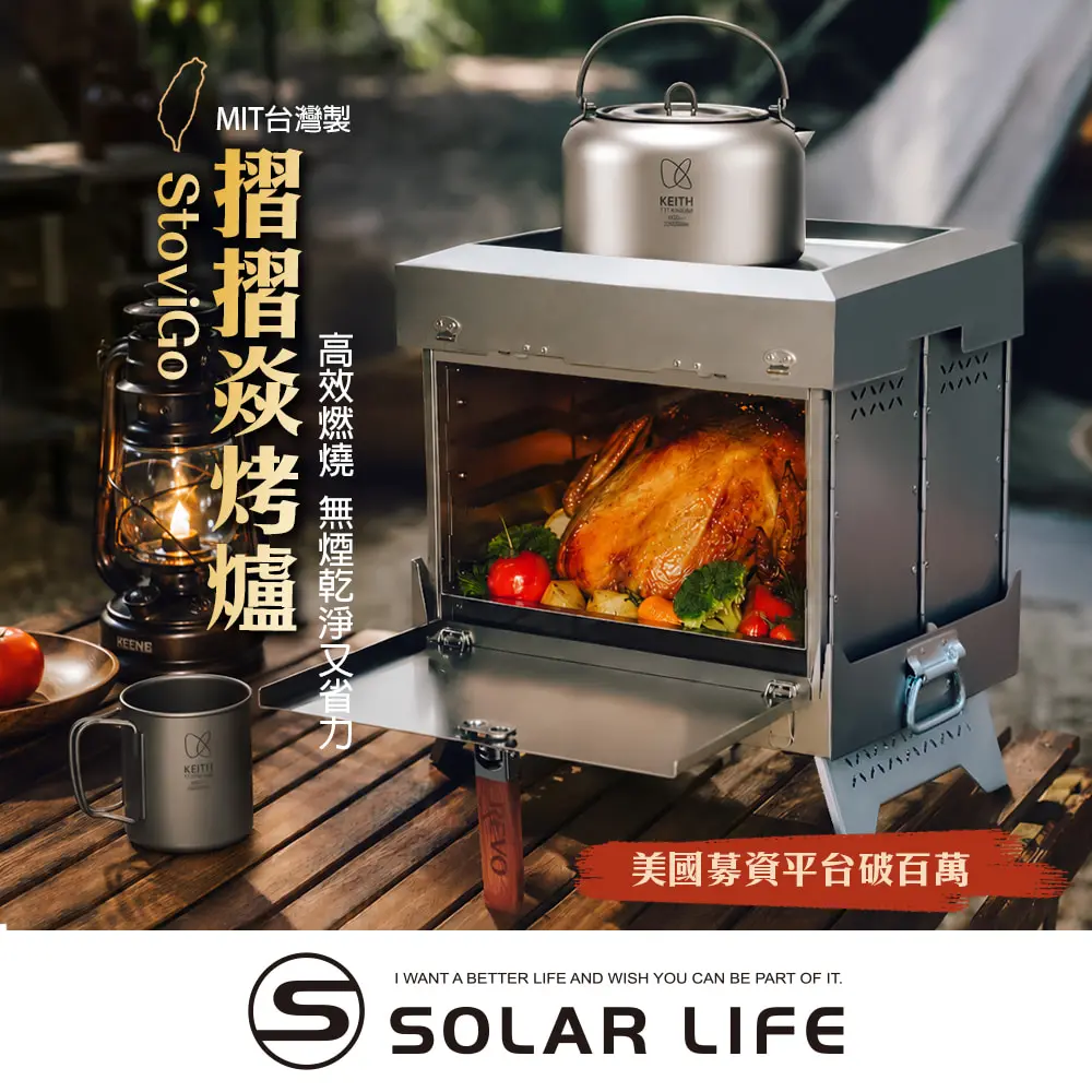 Revo StoviGo 摺摺焱烤爐 不鏽鋼折疊烤箱 無油煙烤肉爐 攜帶式行動烤箱 台灣設計生產 瓦斯烤爐