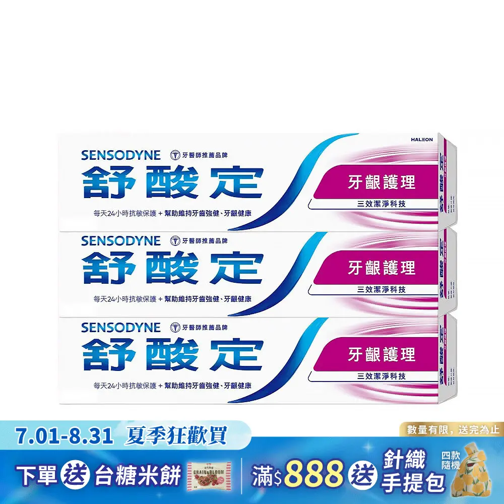 【SENSODYNE 舒酸定】長效抗敏牙膏-牙齦護理160g (3入/組)