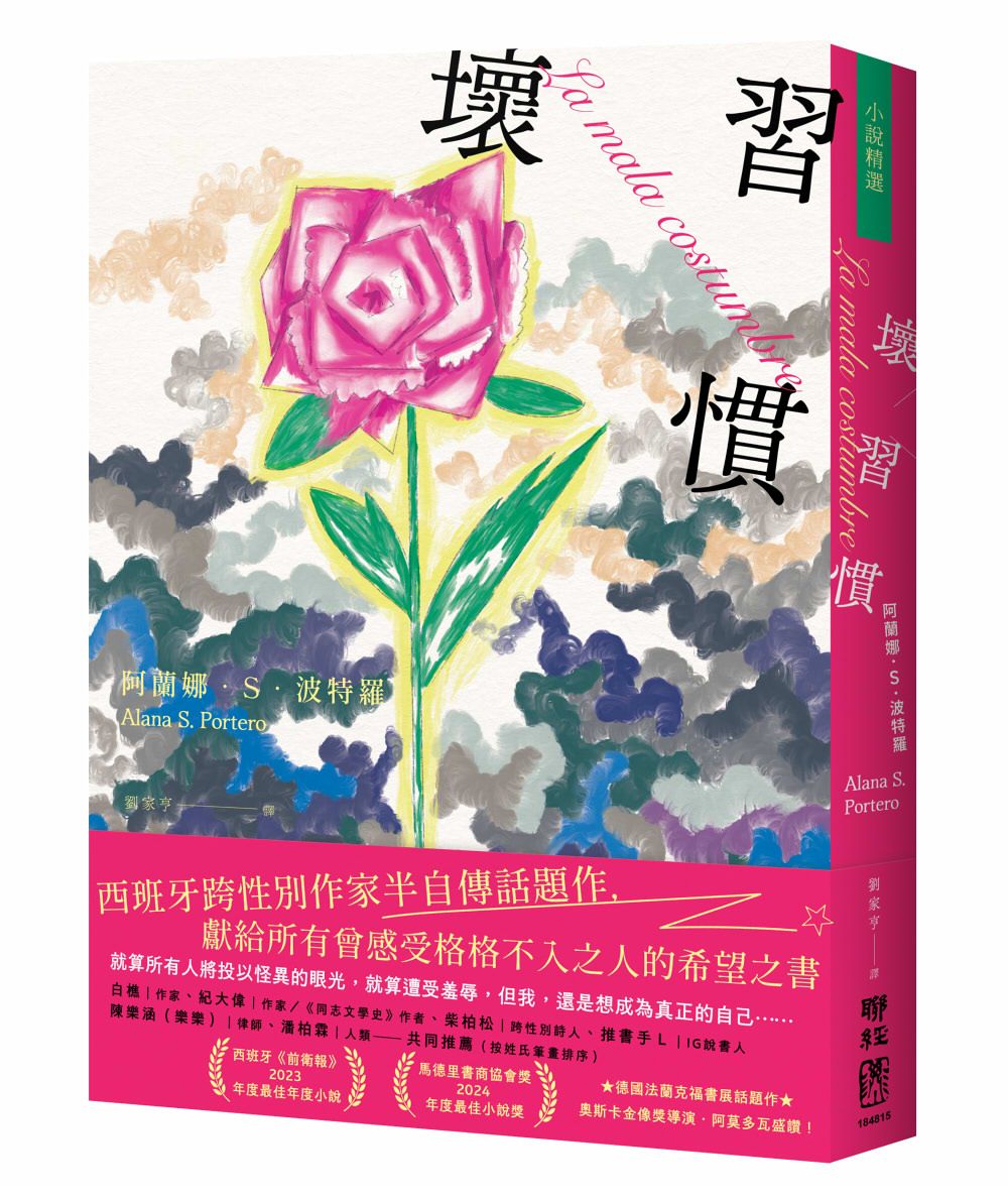 壞習慣