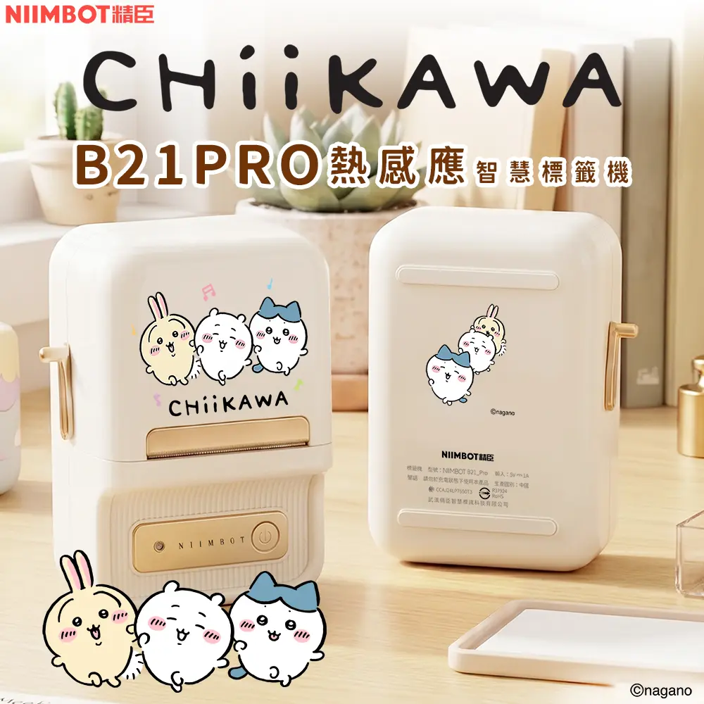 精臣B21 Pro標籤機/ 吉伊卡哇
