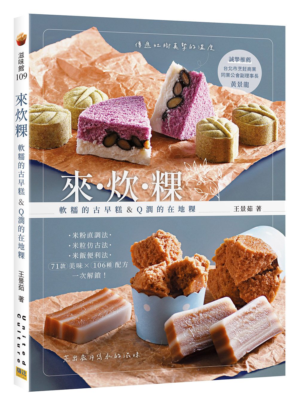 來炊粿: 軟糯的古早糕&Q潤的在地粿