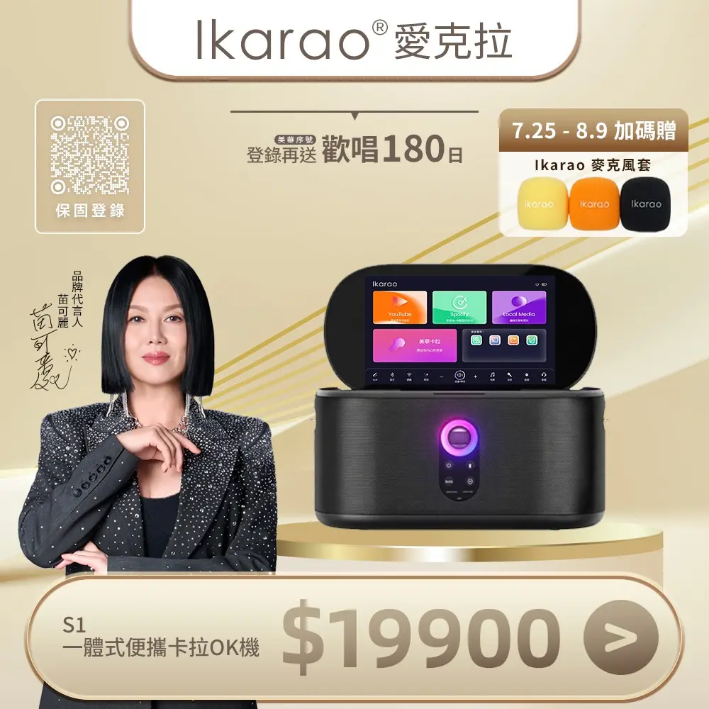 Ikarao愛克拉S1一體式便攜卡拉OK機
