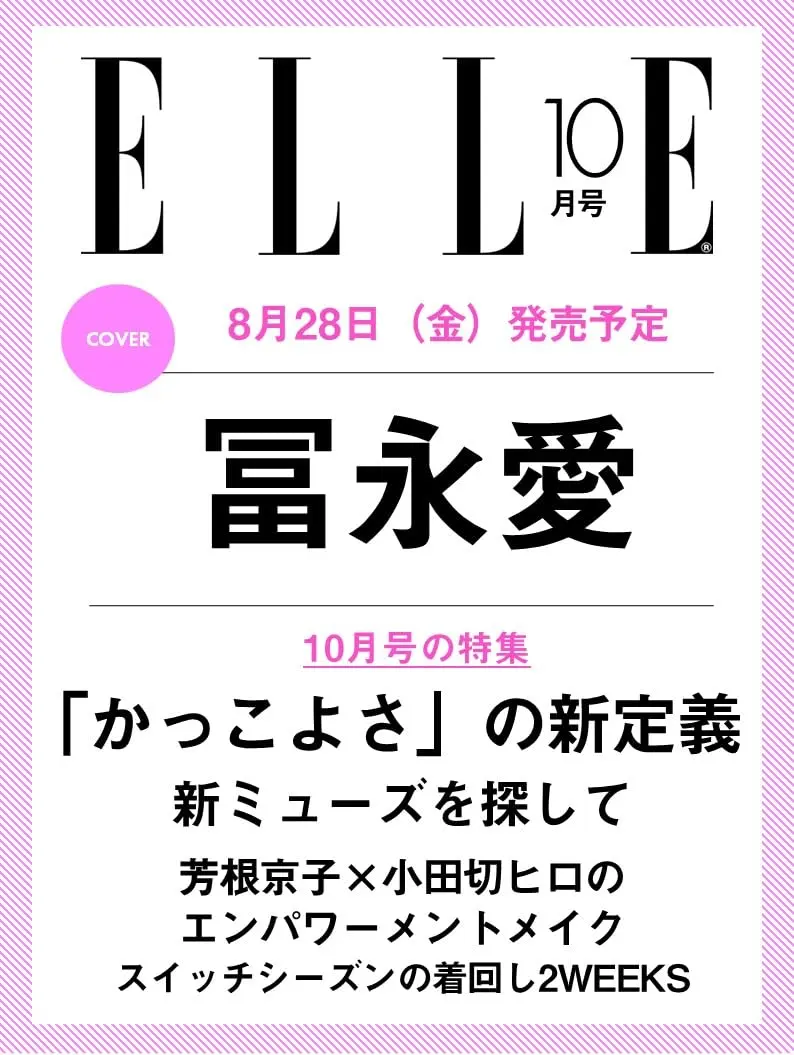 ELLE JAPONエル．ジャポン (10月/2026)
