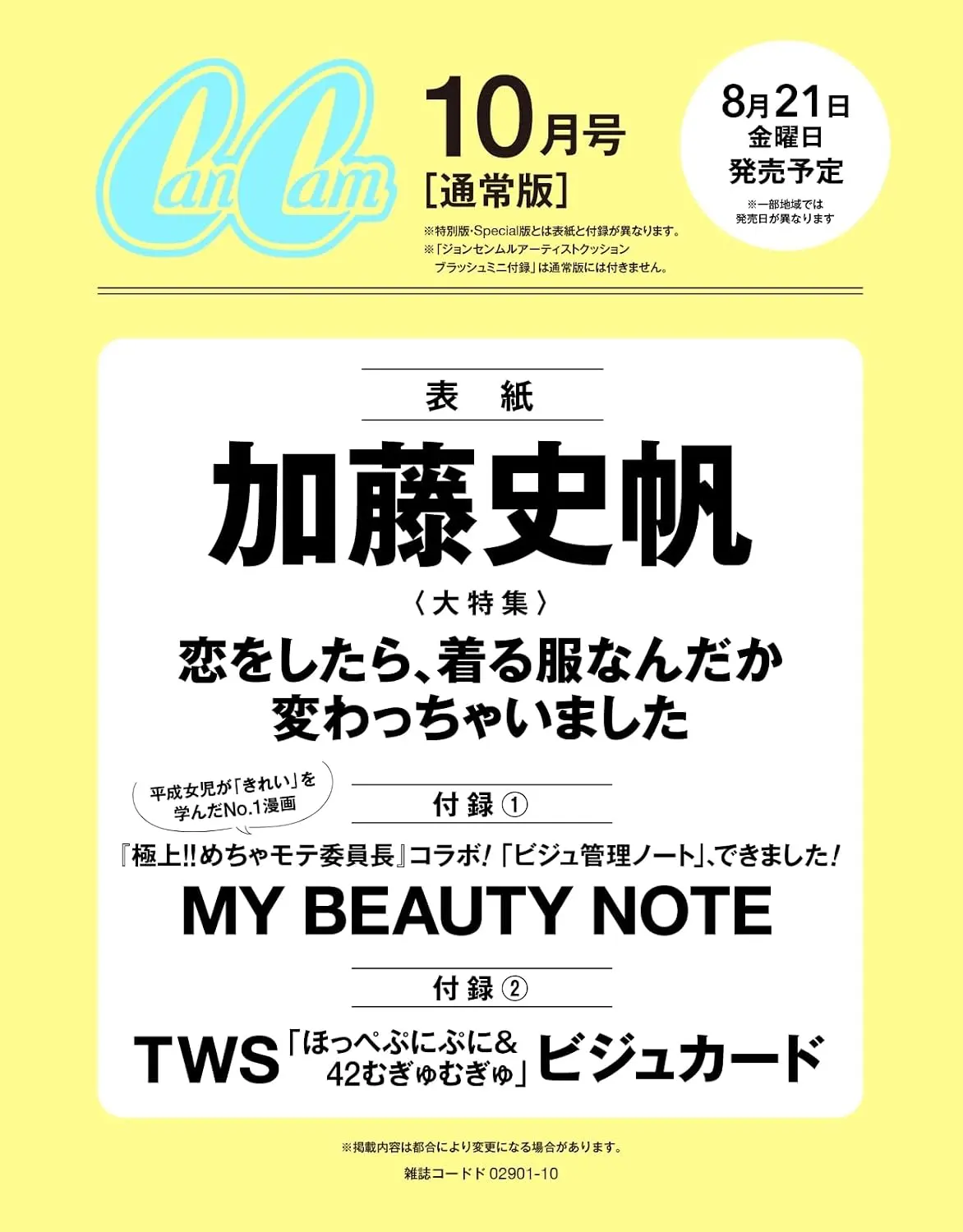 Can Cam (10月/2026/附BEAUTY NOTE別冊&TWS雙面小卡組)