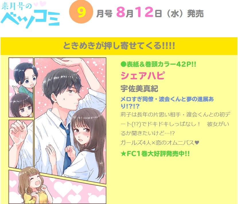 Betsucomiベツコミ (9月/2026)