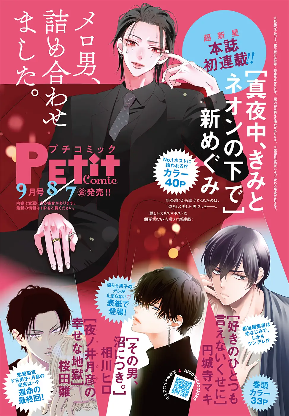プチコミック (9月/2026/附漫畫別冊)