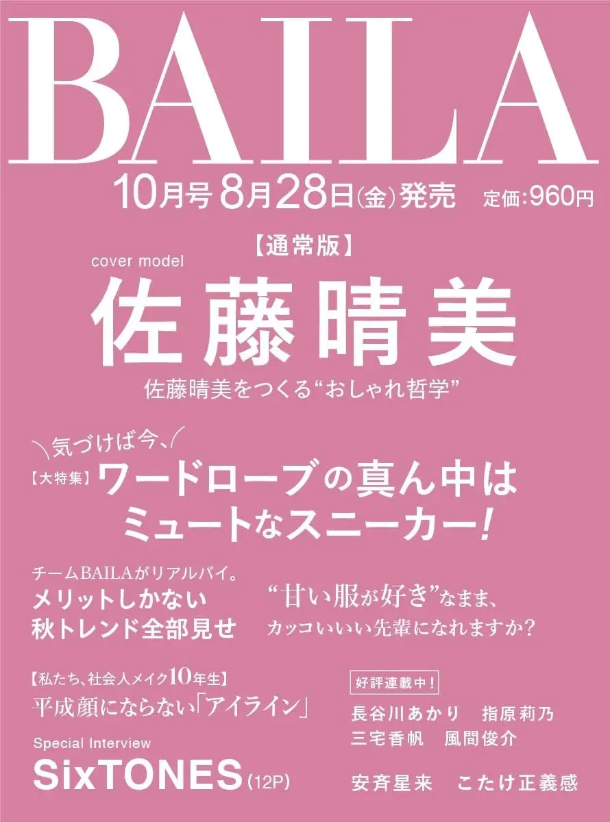 BAILA (10月/2026)