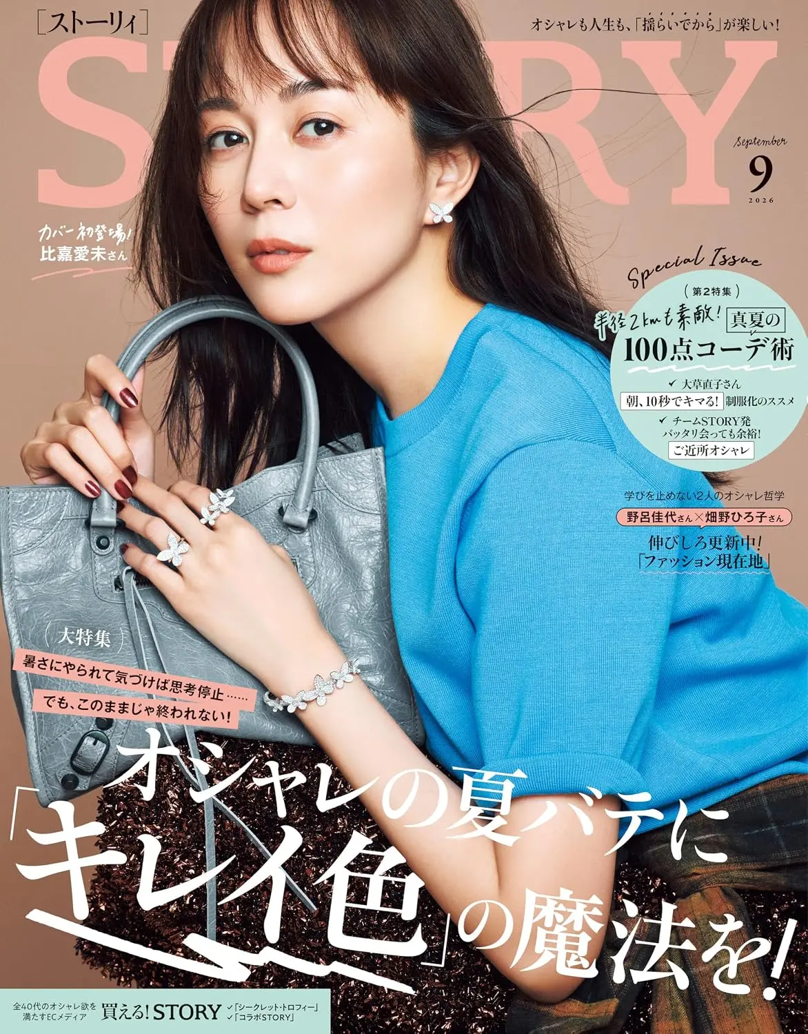 STORY (9月/2026)