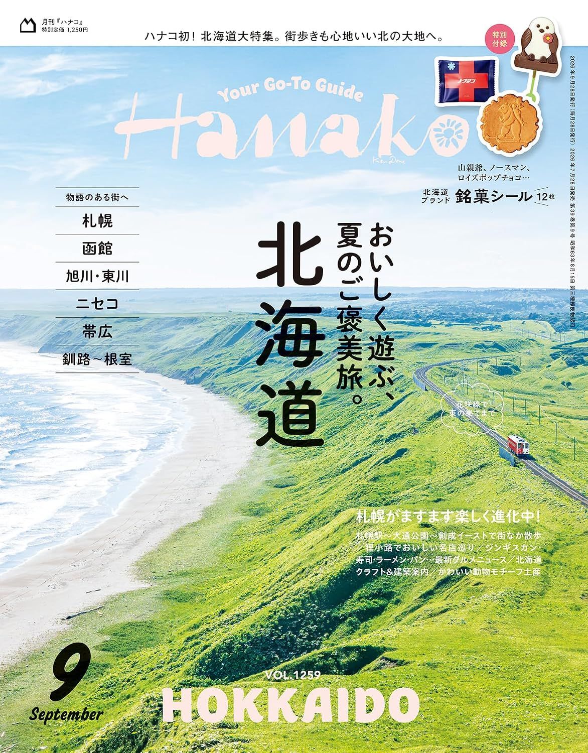 Hanako (9月/No.1258/2026)