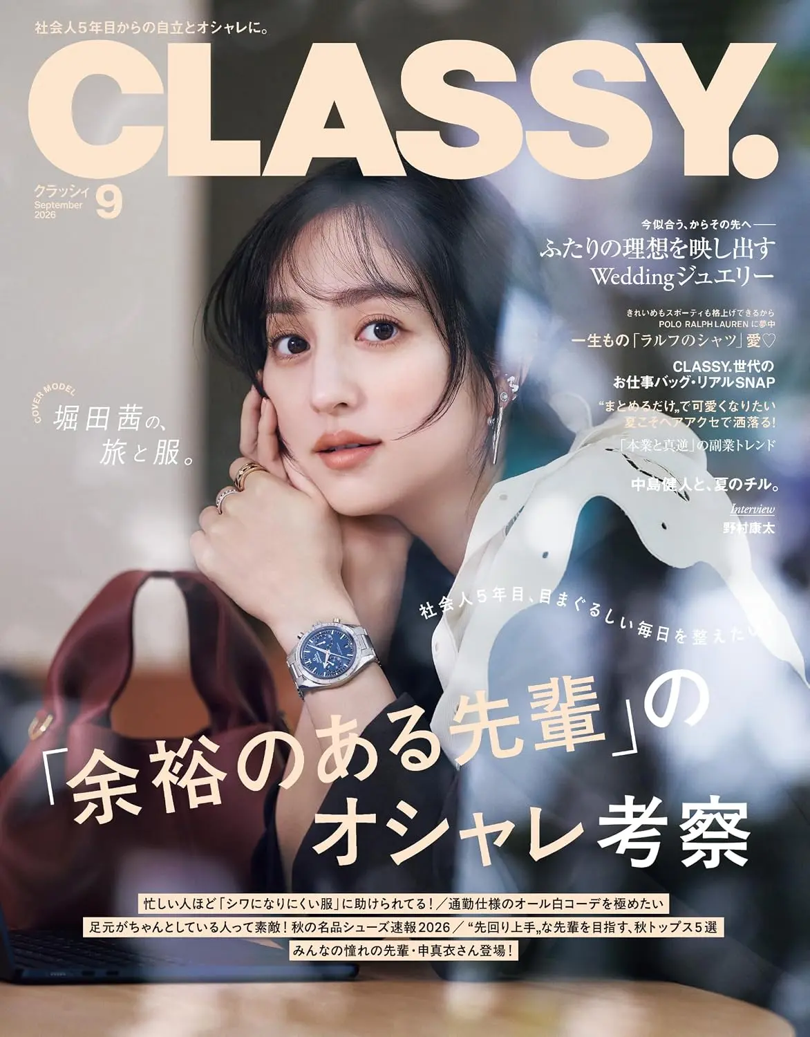 CLASSY (9月/2026)