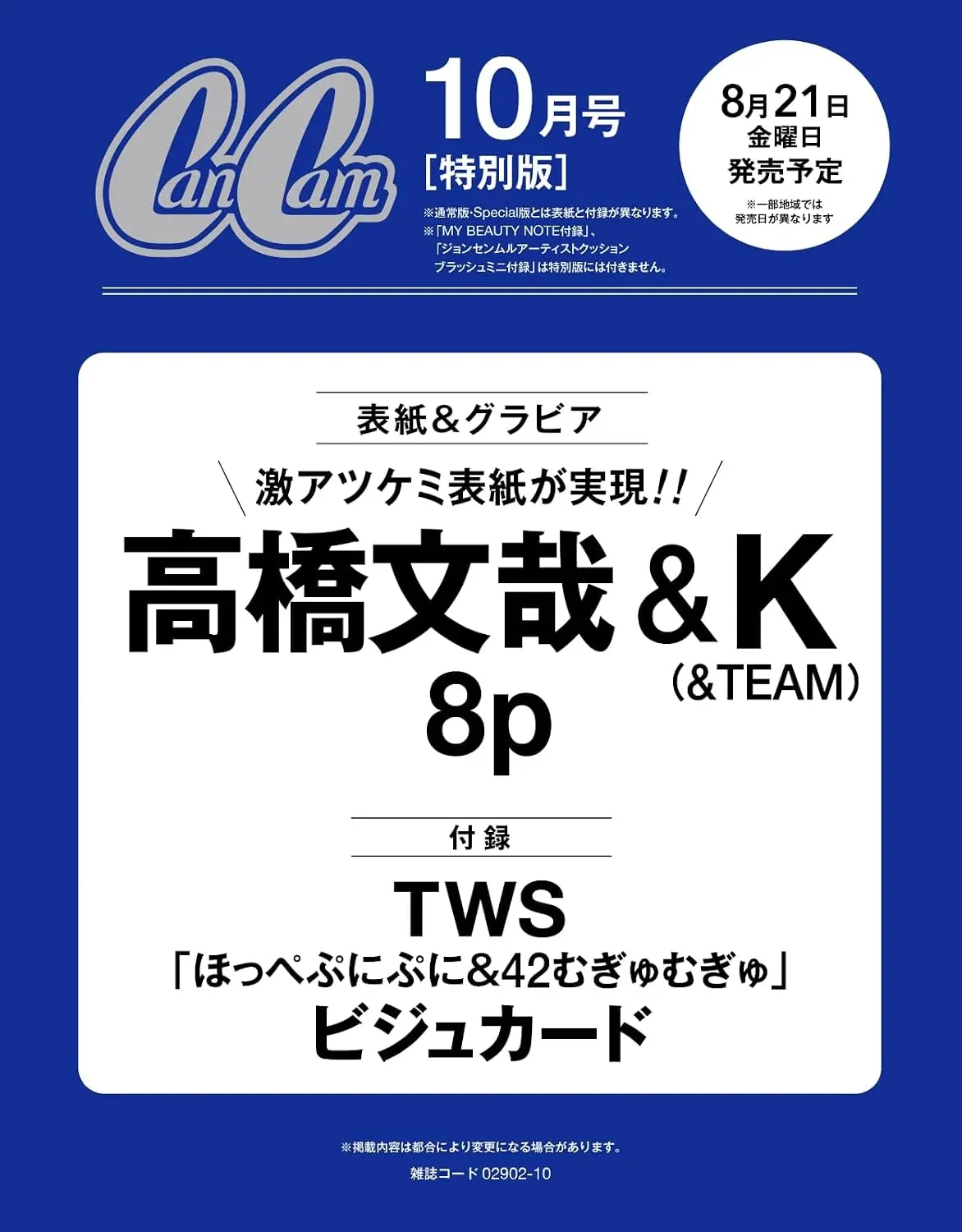 Can Cam (10月/2026/特別版/附TWS雙面小卡組)