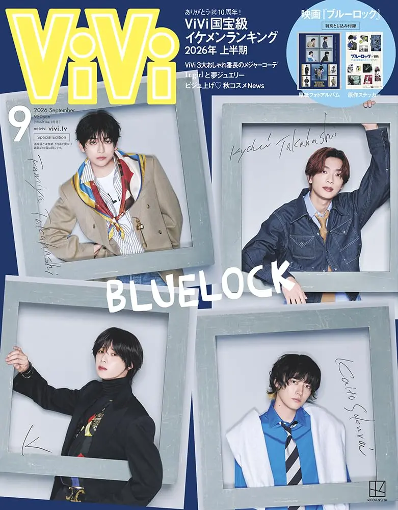 ViVi (9月/2026/特別版)